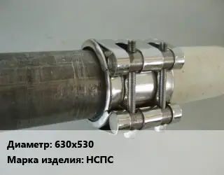 Межтрубное соединение 630х530 НСПС